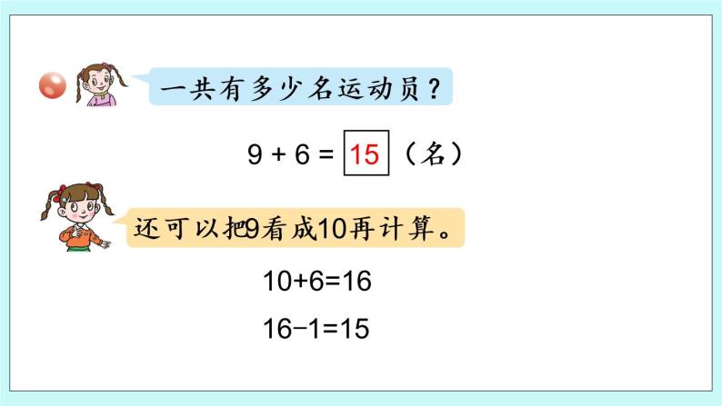青岛版数学一上 1 9加几的进位加法 课件PPT06