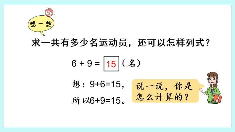 青岛版数学一上 1 9加几的进位加法 课件PPT07