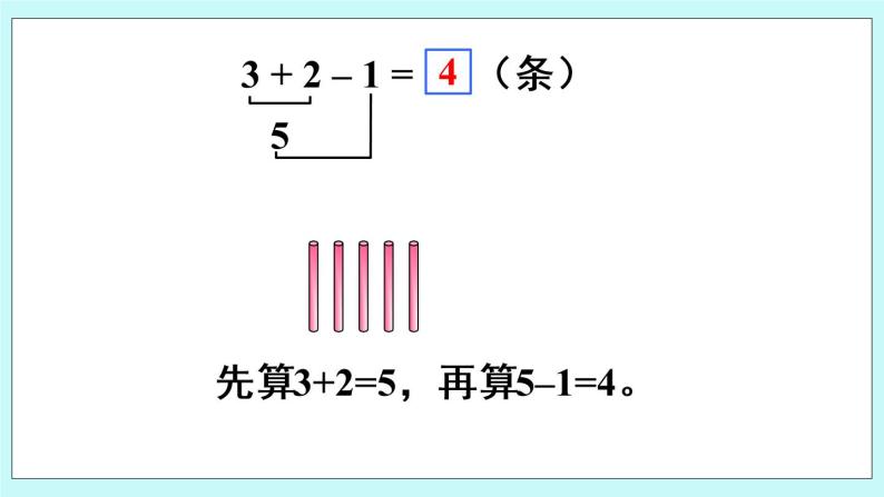 青岛版数学一上 8 加减混合运算 课件PPT06