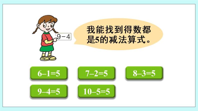 青岛版数学一上 10以内的加减法 回顾整理 课件PPT08