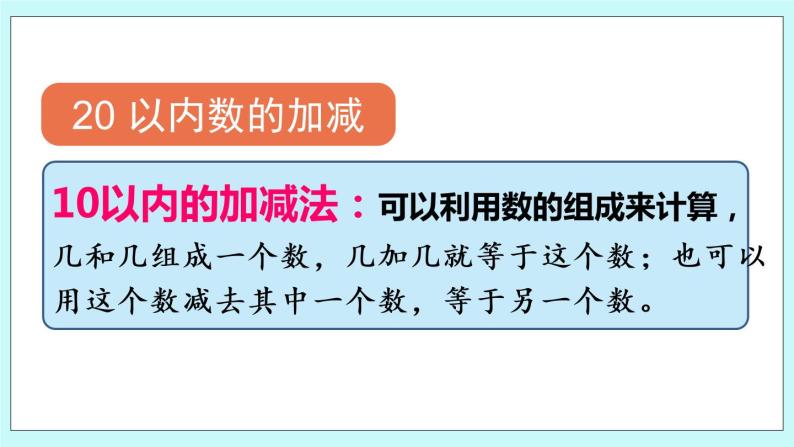 青岛版数学一上 总复习专题1 数与代数 课件PPT08