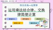 小学数学三 快乐农场——运算律一等奖ppt课件