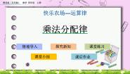 小学数学青岛版 (五四制)四年级上册三 快乐农场——运算律获奖ppt课件