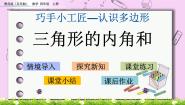青岛版 (五四制)四年级上册四 巧手小巧匠——认识多边形完美版ppt课件