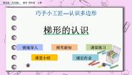 小学数学四 巧手小巧匠——认识多边形评优课ppt课件