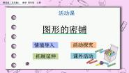 小学数学青岛版 (五四制)四年级上册四 巧手小巧匠——认识多边形完整版ppt课件