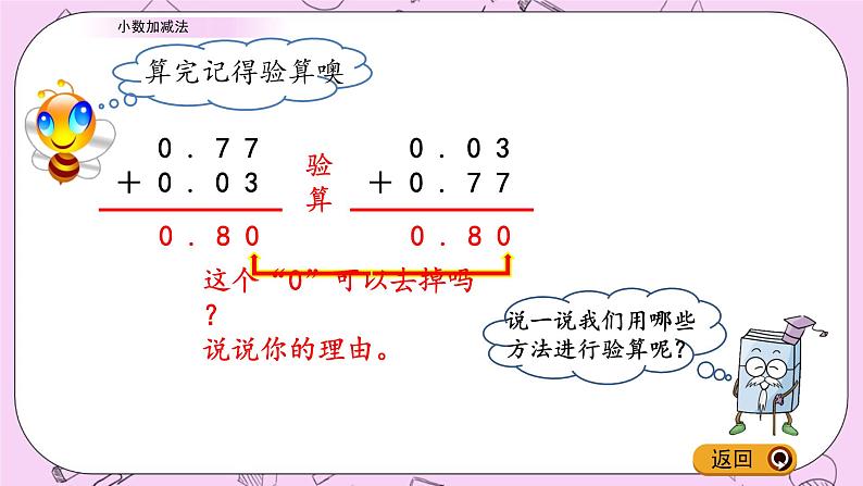 青岛五四版数学四上7.1 小数加减法 课件05