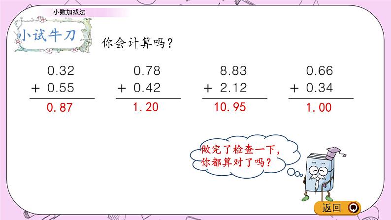青岛五四版数学四上7.1 小数加减法 课件07