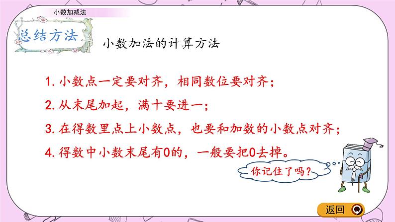 青岛五四版数学四上7.1 小数加减法 课件08
