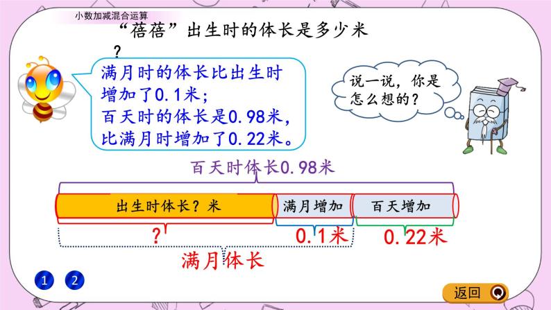 青岛五四版数学四上7.2 小数的加减混合运算 课件05