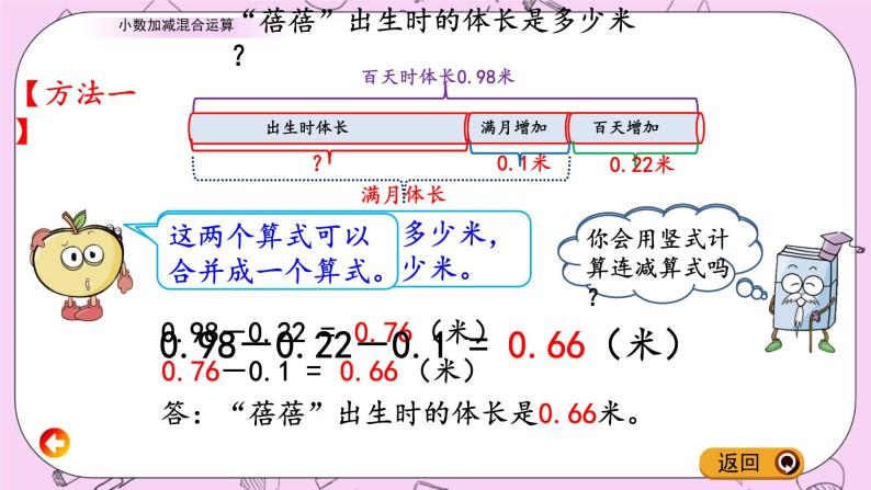 青岛五四版数学四上7.2 小数的加减混合运算 课件07