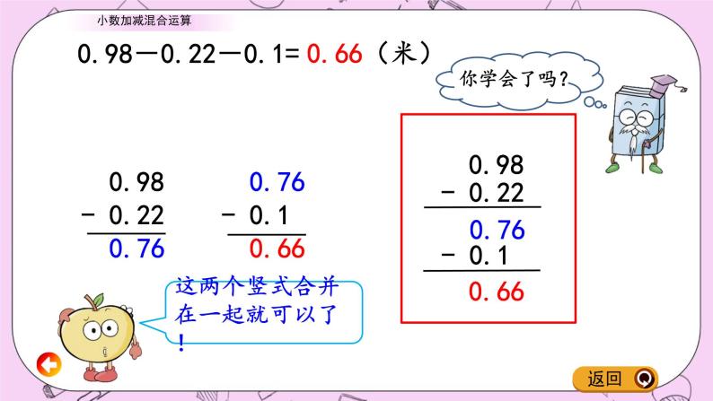 青岛五四版数学四上7.2 小数的加减混合运算 课件08