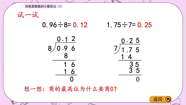青岛五四版数学四上10.2 除数是整数的小数除法（2） 课件04