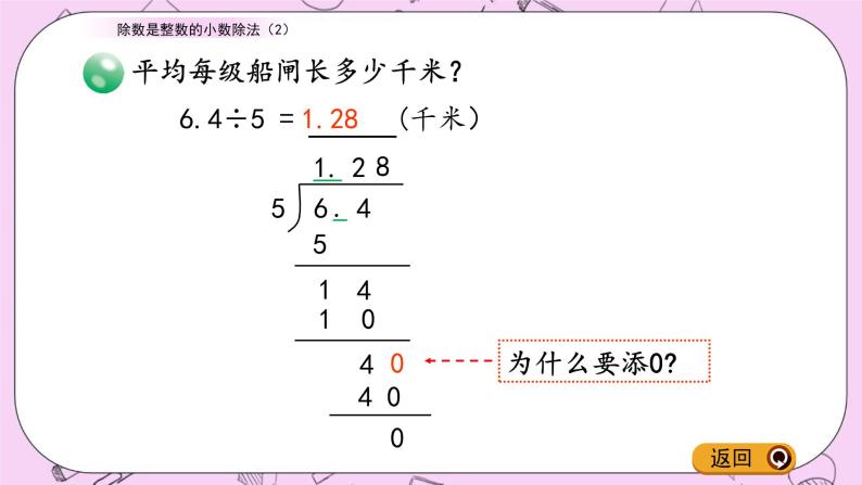 青岛五四版数学四上10.2 除数是整数的小数除法（2） 课件05