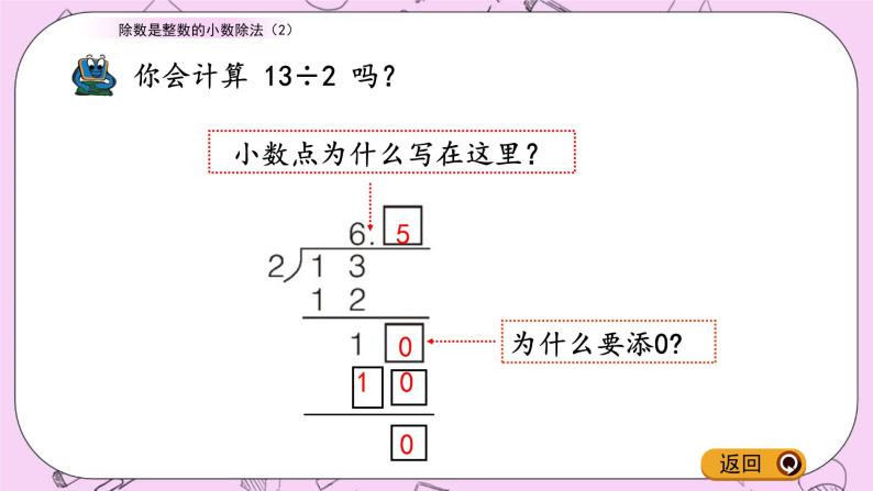 青岛五四版数学四上10.2 除数是整数的小数除法（2） 课件06