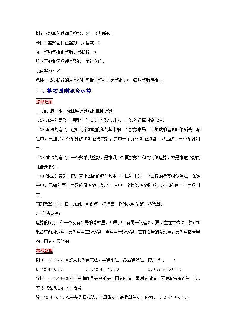【专项复习】最新小学六年级下册小升初数学 专题复习(1) 整数四则混合运算第2页