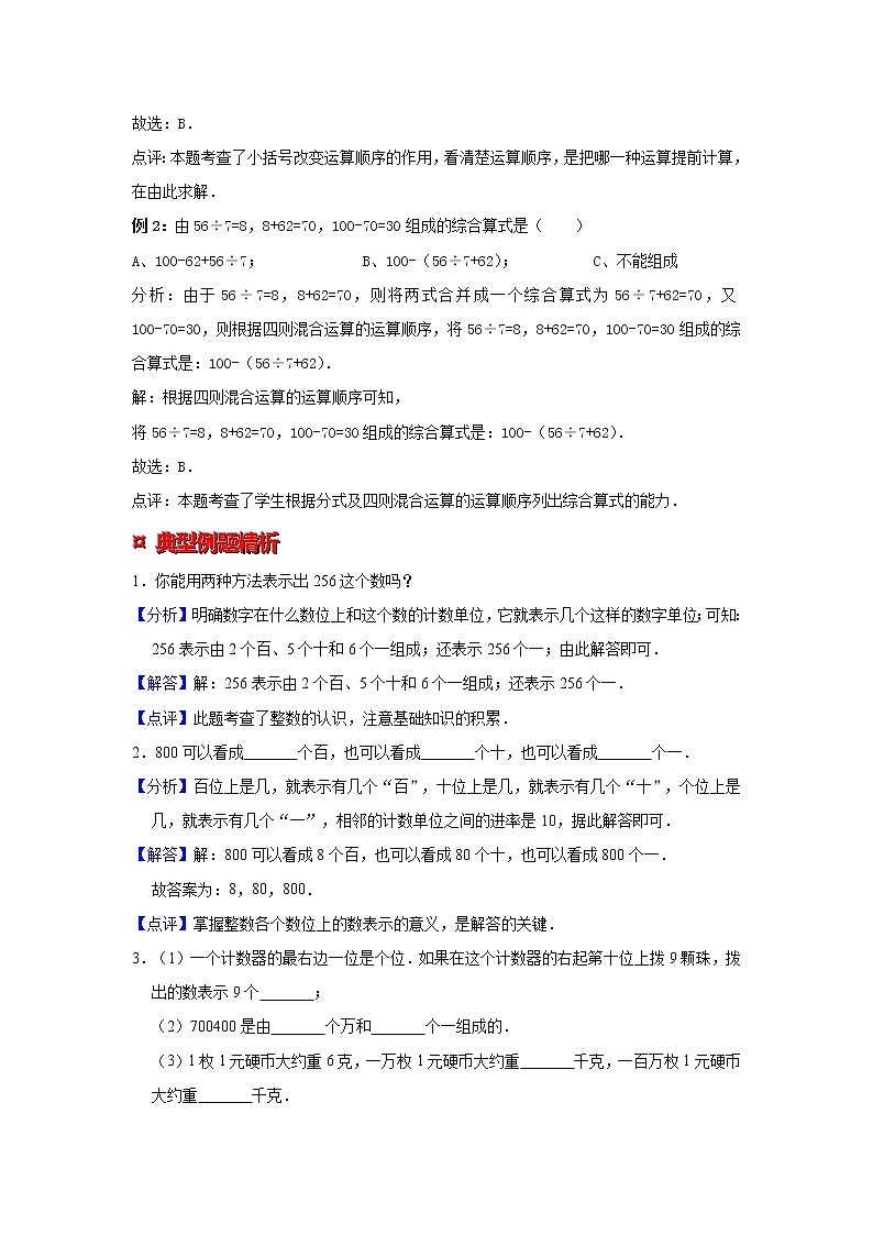 【专项复习】最新小学六年级下册小升初数学 专题复习(1) 整数四则混合运算第3页