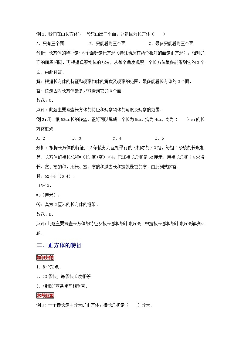 【专项复习】最新小学六年级下册小升初数学 专题复习(14)长方体、正方体的特征第2页