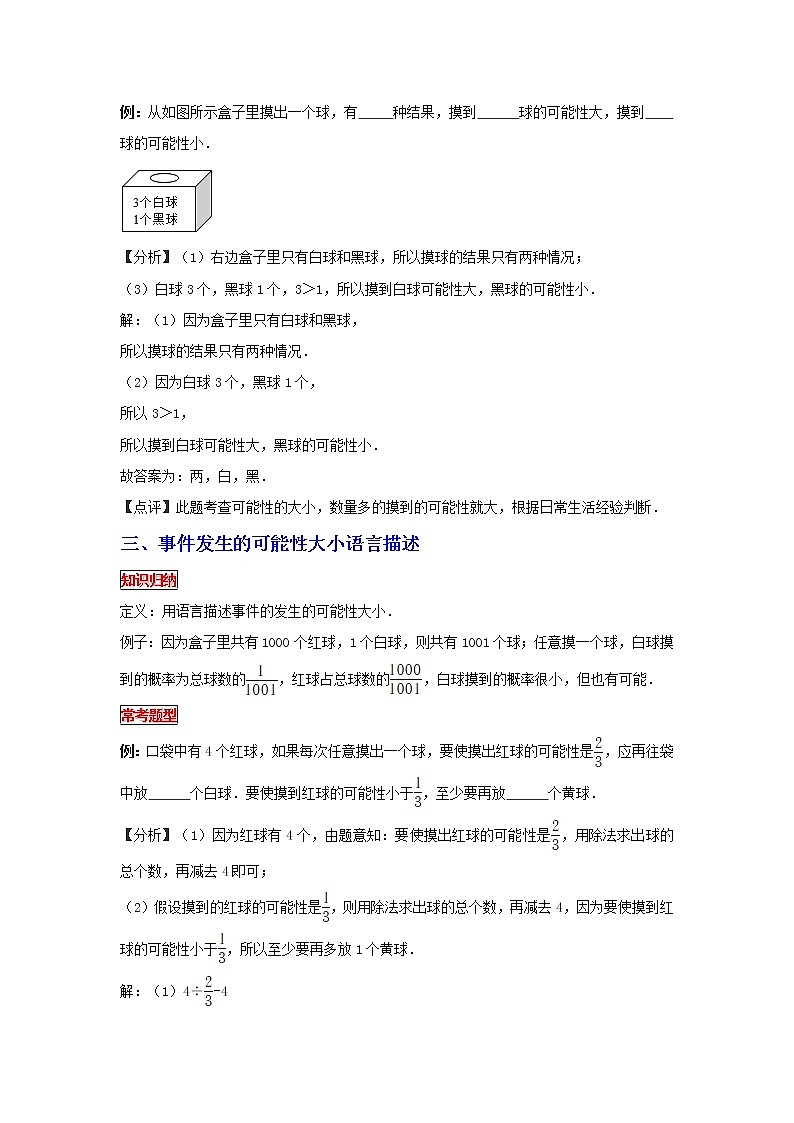 【专项复习】最新小学六年级下册小升初数学 专题复习(25)事件发生的可能性大小与概率的认识第3页