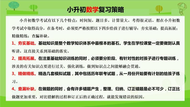 2023年小升初一轮复习知识点精讲专题 专题01 计算方法与计算工具课件PPT02