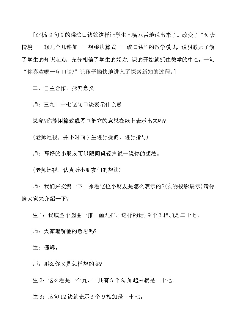 二年级上数学教学实录及评析9的乘法口诀_人教版新课标02