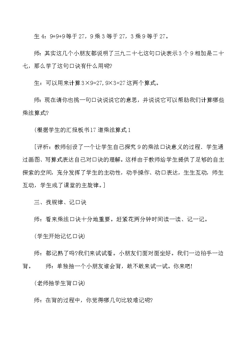 二年级上数学教学实录及评析9的乘法口诀_人教版新课标03