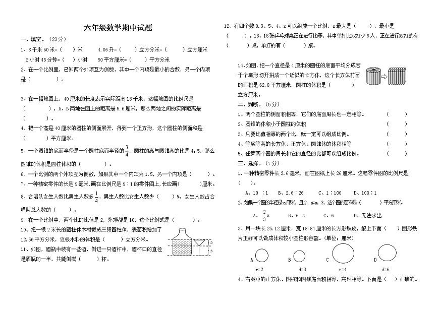 2023春鹽城名小六年級數(shù)學第二學期期中素養(yǎng)練習（有答案）第1頁