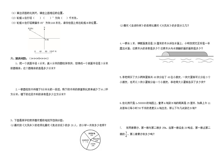 2023春鹽城名小六年級數(shù)學第二學期期中素養(yǎng)練習（有答案）第3頁