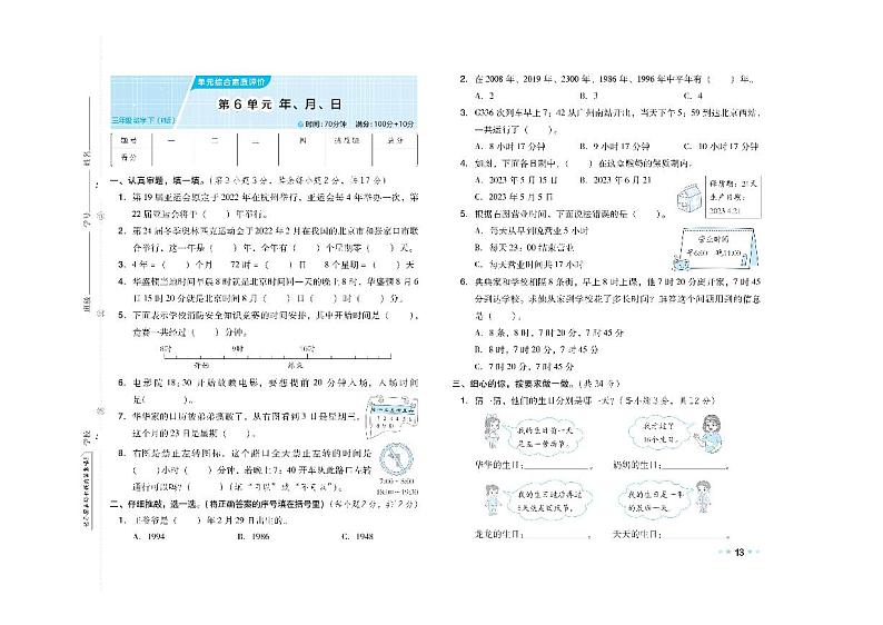 人教版数学三年级下册第六单元综合大卷+答案01