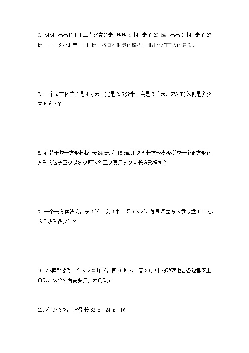 五年级下册数学人教版 《应用题培优冲刺练习》(试题)(无答案)第2页
