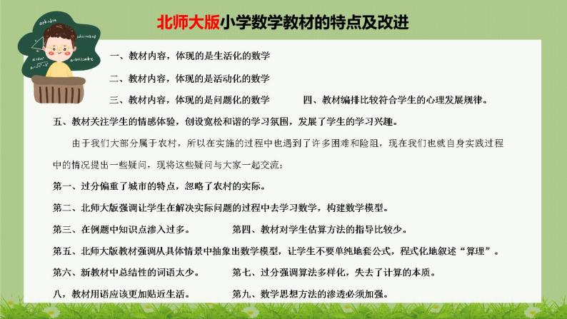 北师大版数学6年级上册 第一单元 1.1 圆的认识（1）同步课件+教案+课时练02