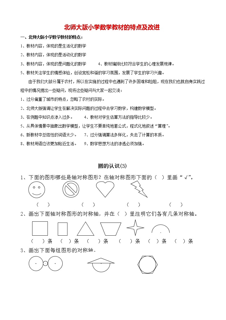 北师大版数学6年级上册 第一单元 1.3 圆的认识（3）同步课件+教案+课时练01