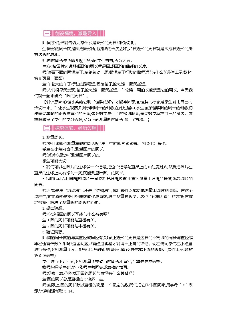 北师大版数学6年级上册 第一单元 1.5 圆的周长（1）同步课件+教案+课时练02