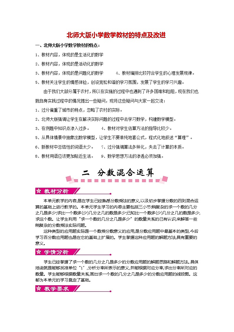 北师大版数学6年级上册 第二单元 2.1 分数混合运算(1)同步课件+教案+课时练01