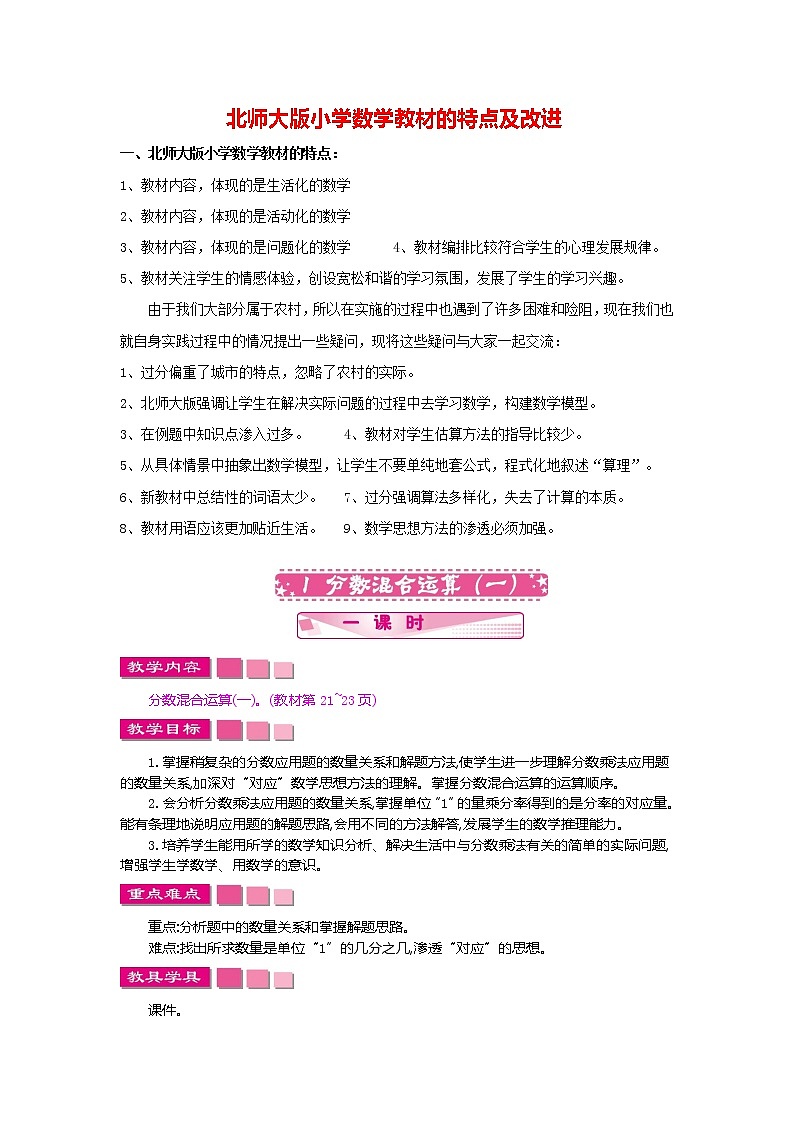 北师大版数学6年级上册 第二单元 2.1 分数混合运算(1)同步课件+教案+课时练01