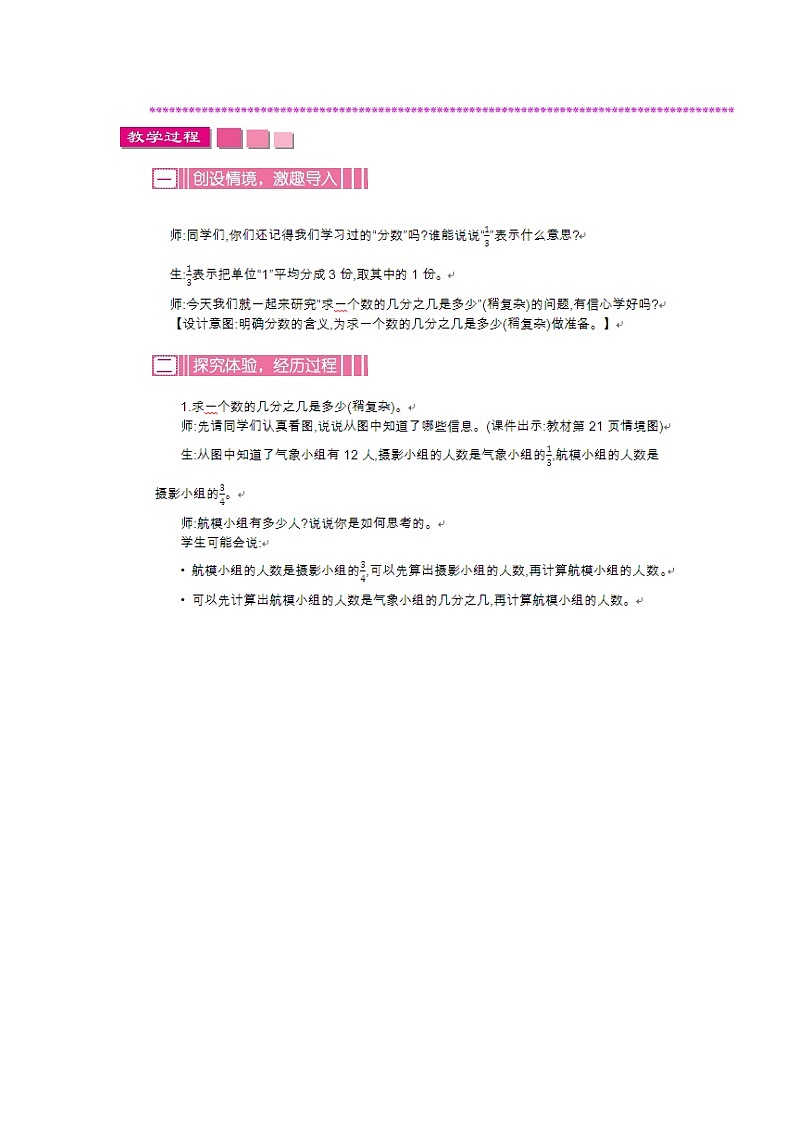 北师大版数学6年级上册 第二单元 2.1 分数混合运算(1)同步课件+教案+课时练02