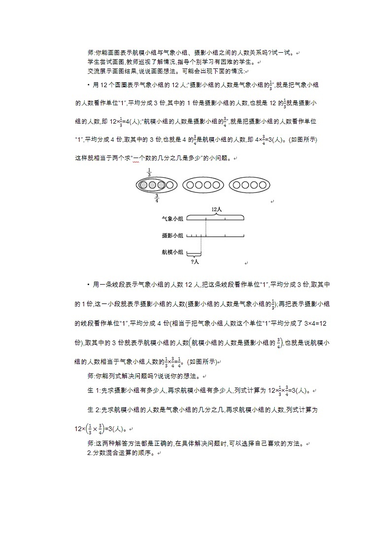 北师大版数学6年级上册 第二单元 2.1 分数混合运算(1)同步课件+教案+课时练03