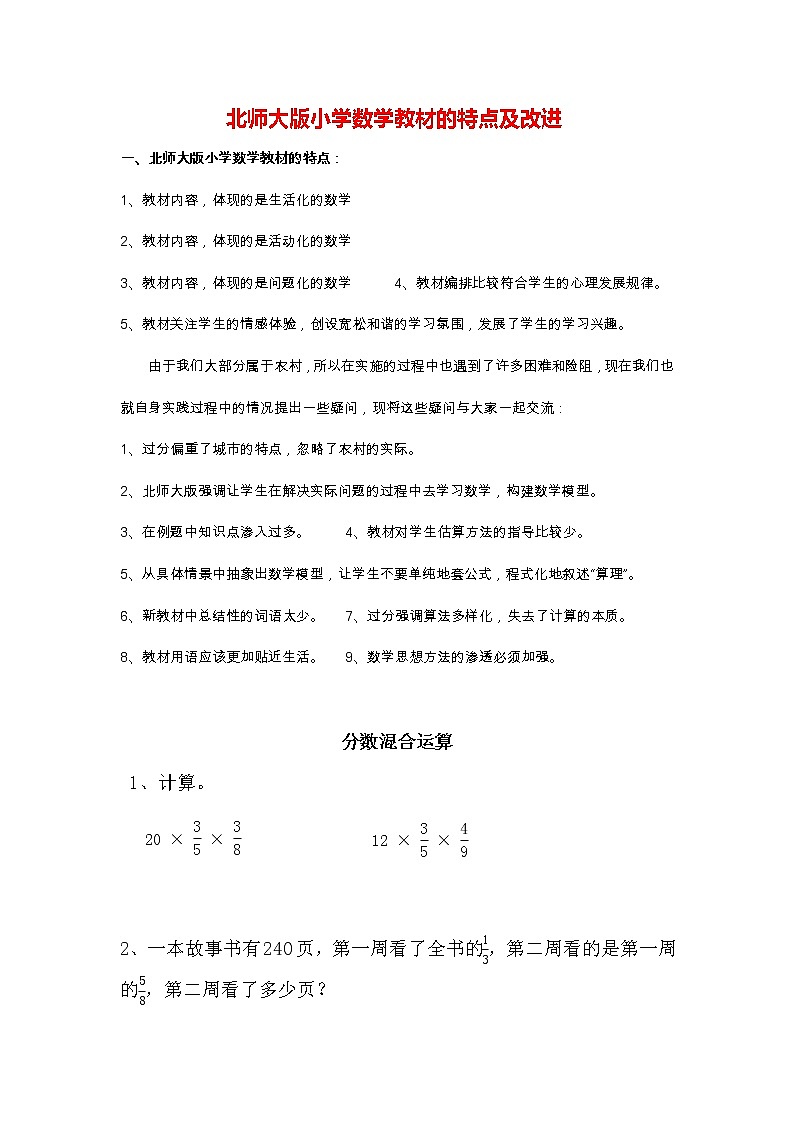 北师大版数学6年级上册 第二单元 2.1 分数混合运算(1)同步课件+教案+课时练01