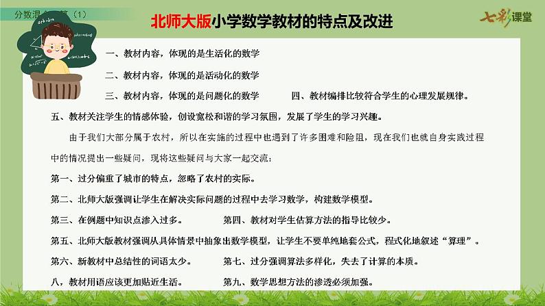 北师大版数学6年级上册 第二单元 2.1 分数混合运算(1)同步课件+教案+课时练02