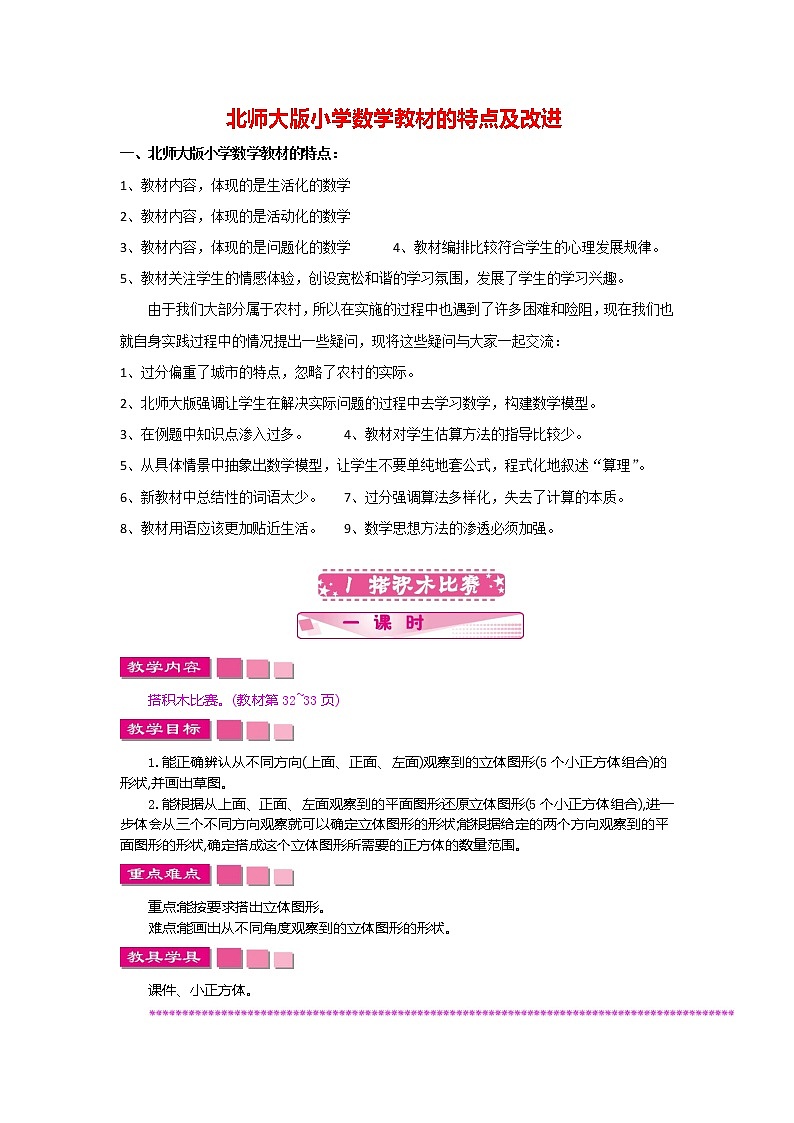 1 搭积木比赛(教案)第1页