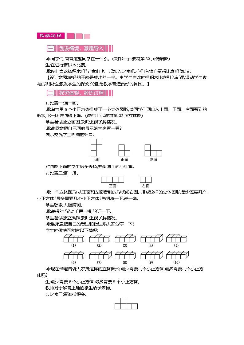 1 搭积木比赛(教案)第2页