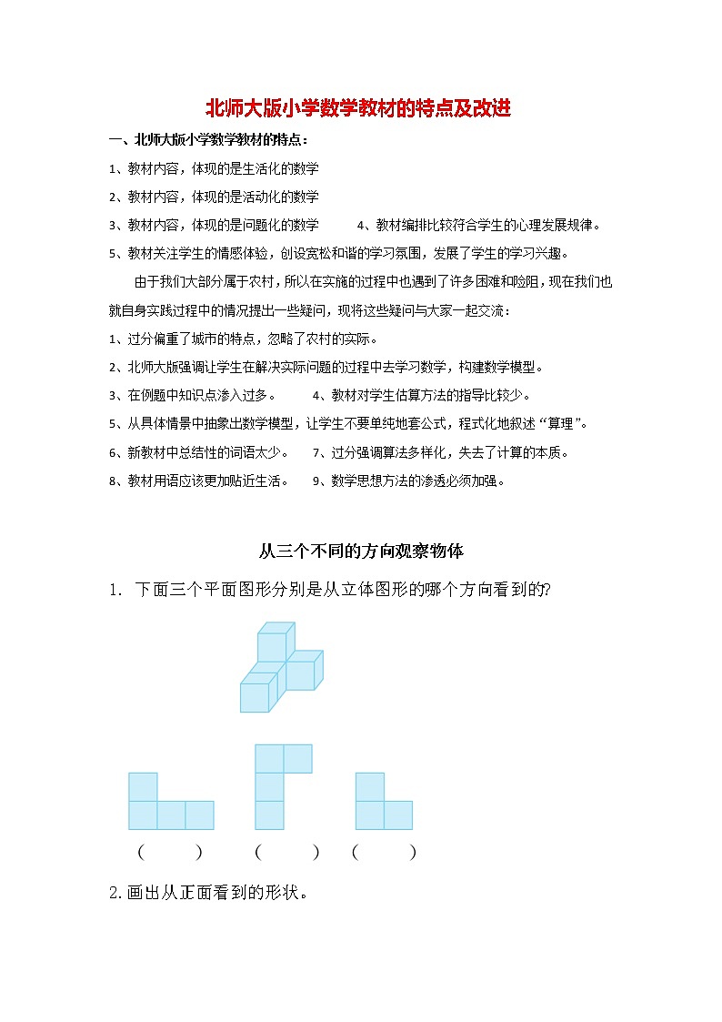 3.1 从三个不同的方向观察物体(课时练)第1页