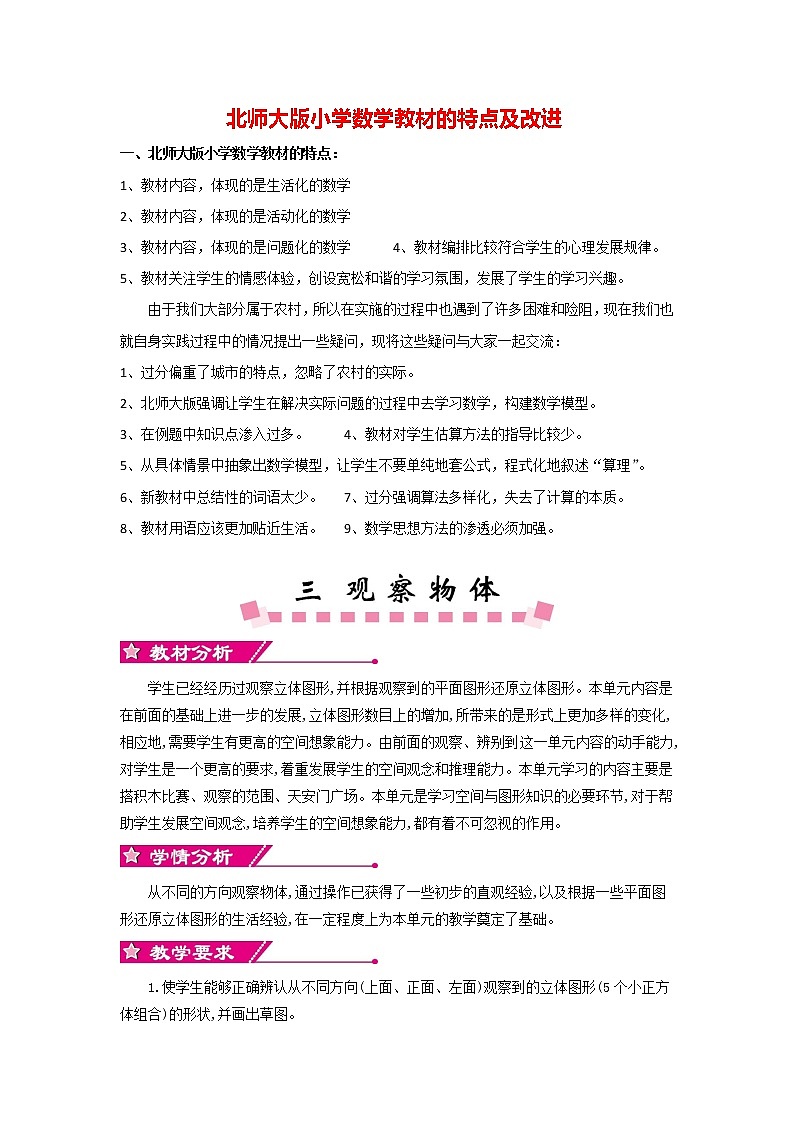 第三单元概述和课时安排第1页