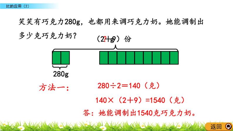 北师大版数学6年级上册 第六单元 6.5 比的应用（2）同步课件+教案+课时练07