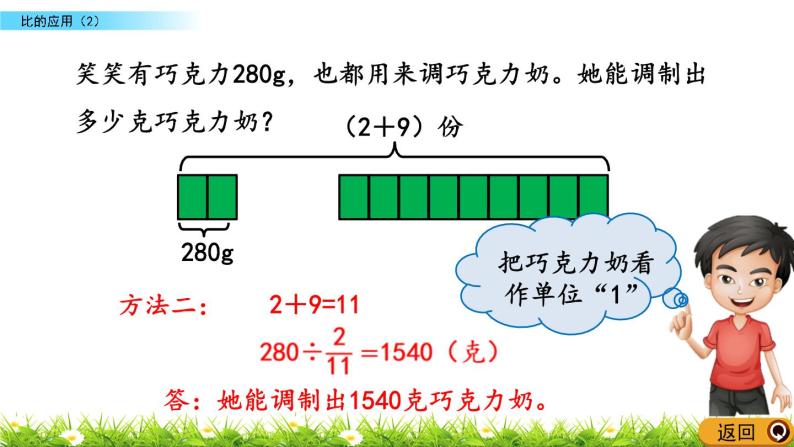 北师大版数学6年级上册 第六单元 6.5 比的应用（2）同步课件+教案+课时练08