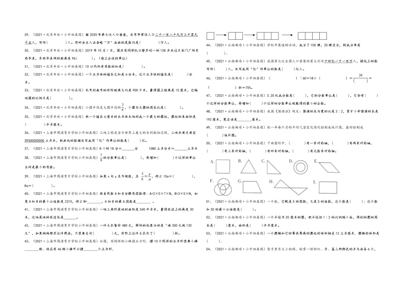 小升初数学考试全国高频易错真题汇编  小升初真题特训：填空题100题（2）03