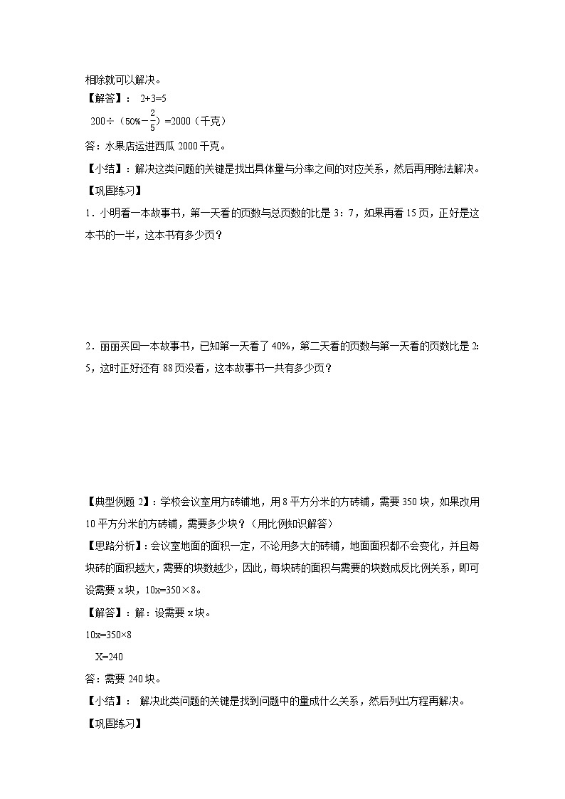 小升初数学专项题-第03讲 比和比例应用题通用版第2页