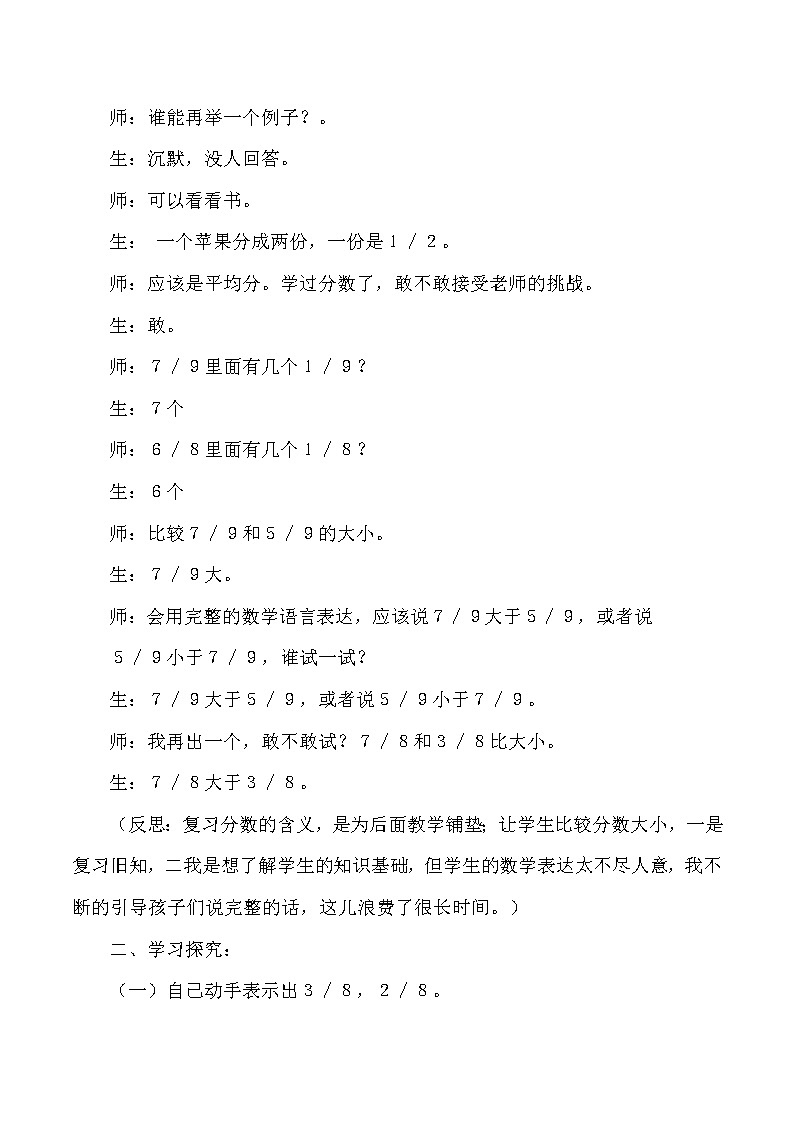三年级上数学教学实录及反思分数的简单计算_人教版新课标02