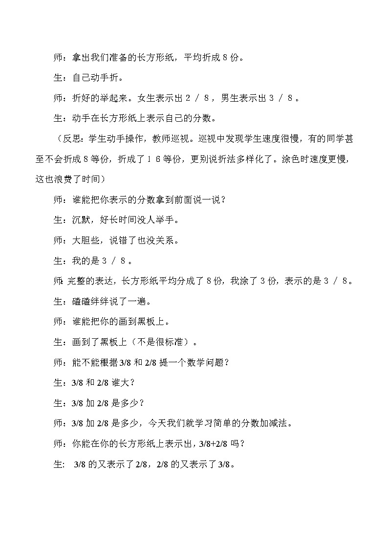 三年级上数学教学实录及反思分数的简单计算_人教版新课标03