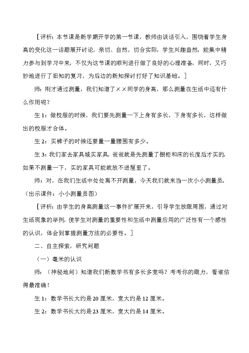 三年级上数学教学实录及评析毫米分米的认识_人教版新课标第2页